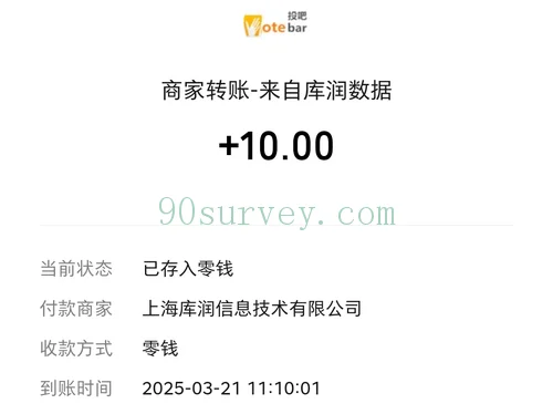 2025 年，投吧调查网微信零钱到账 10 元的收款记录截图