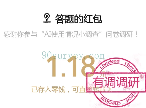 2025 年，有调调研微信零钱到账 1.18 元的收款记录截图