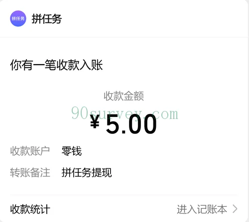 2025 年，拼任务微信零钱到账 5 元的收款记录截图
