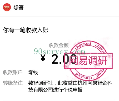 2025 年，网易调研微信零钱到账 2 元的收款记录截图