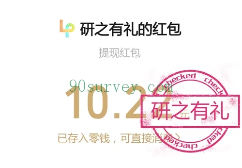 2025 年，LifePoints 调查网微信零钱到账 10.22 元的收款记录截图