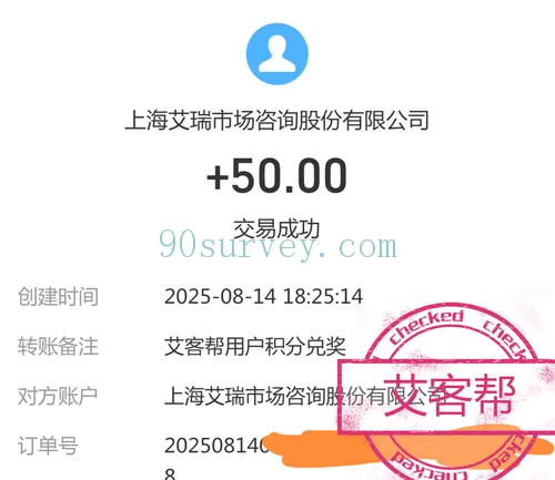 2025 年，艾客帮支付宝到账 50 元的收款记录截图