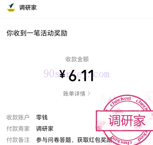 2026 年，调研家社区微信零钱到账 6.11 元的收款记录截图
