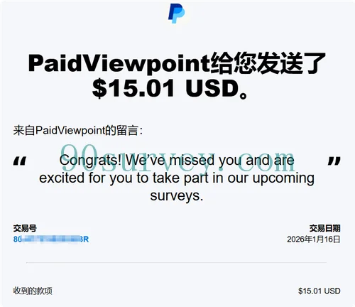 2026 年，PaidViewPoint 调查网 PayPal 到账 15.01 美元的收款记录截图
