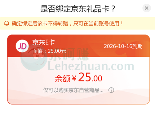 2024 年，Toluna 音乐社区 京东 E 卡到账 25 元的收款记录截图