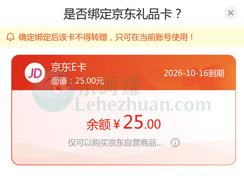2024 年，Toluna 音乐社区 京东 E 卡到账 25 元的收款记录截图